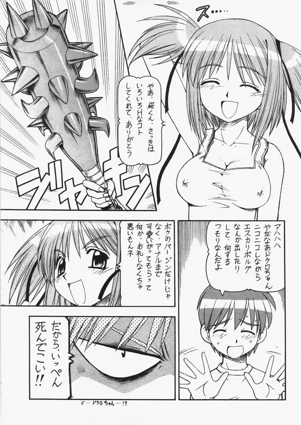 爆乳天使ドクロちゃんDELUXE Page.38