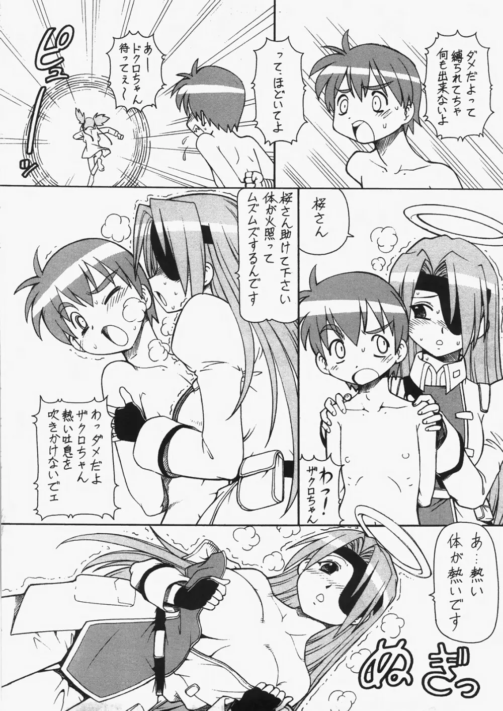 爆乳天使ドクロちゃんDELUXE Page.46