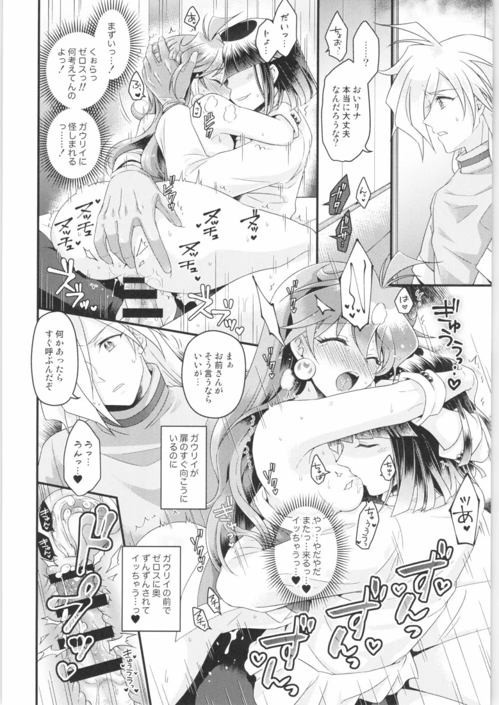 リナ=イ●バース獣神官にNTRらぶらぶ堕ち Page.17