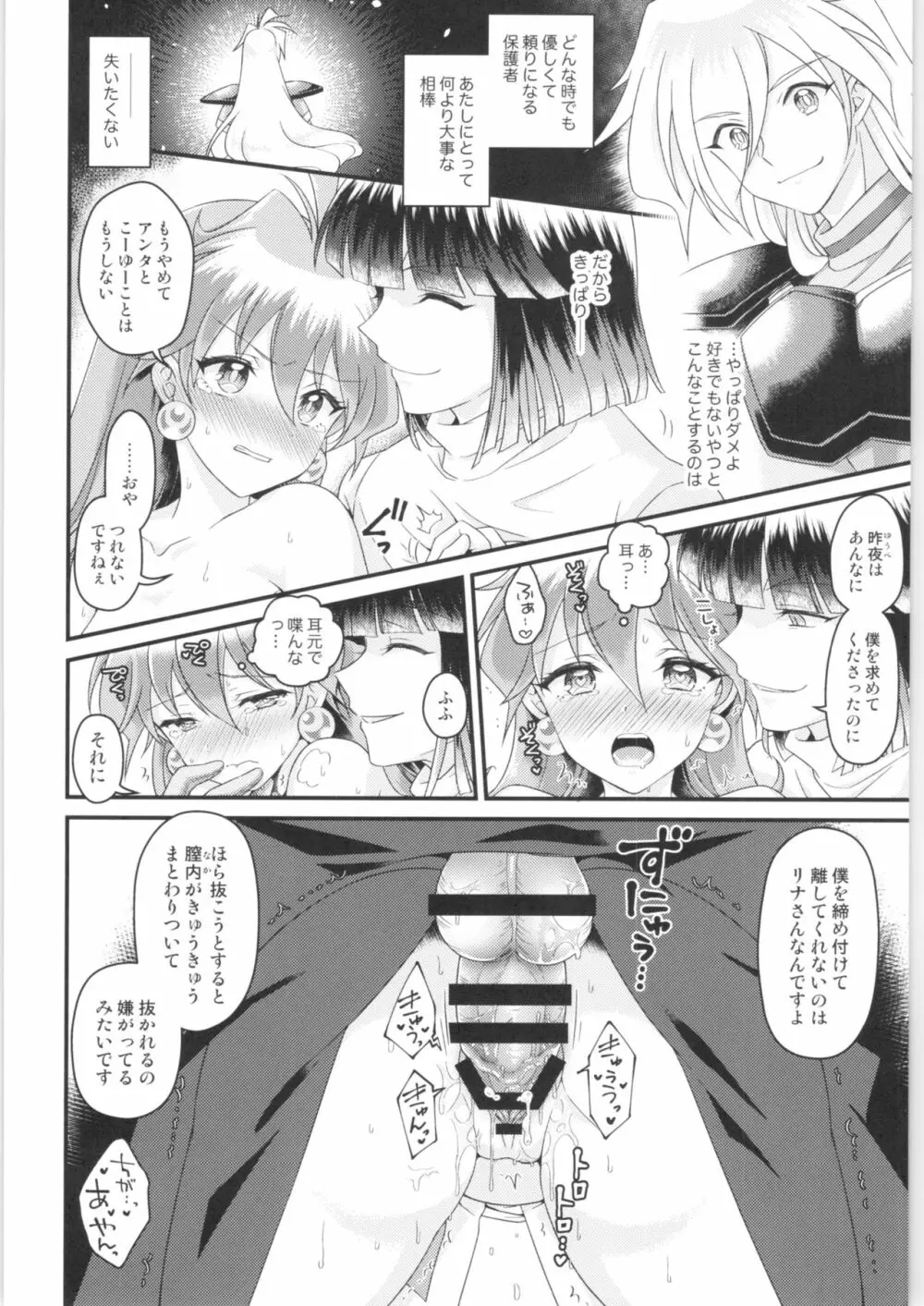 リナ=イ●バース獣神官にNTRらぶらぶ堕ち Page.19