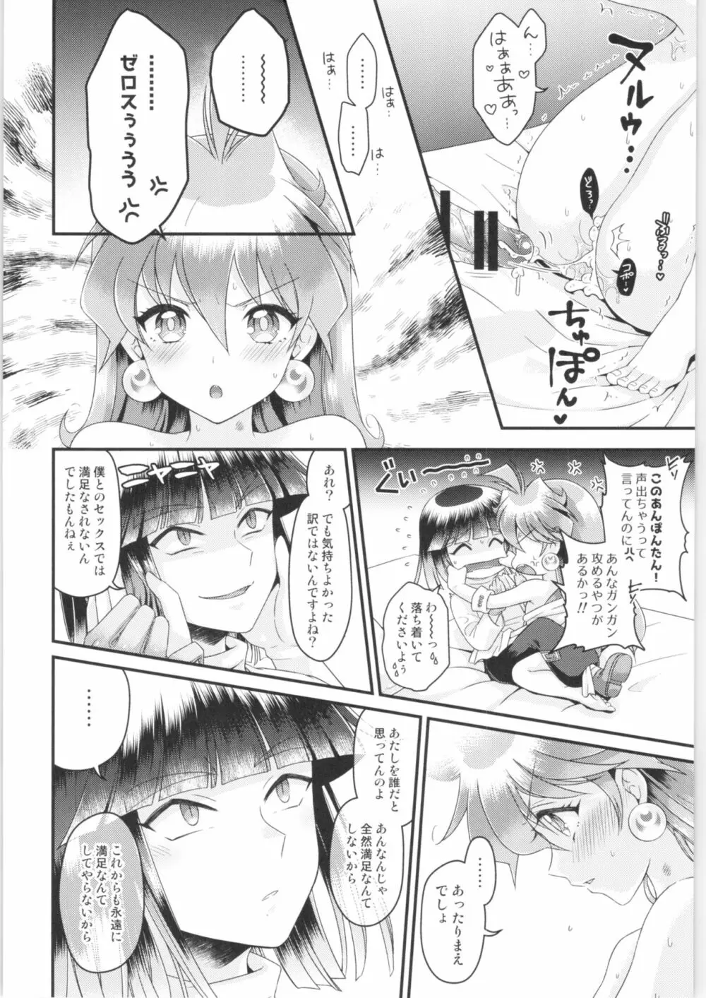 リナ=イ●バース獣神官にNTRらぶらぶ堕ち Page.27
