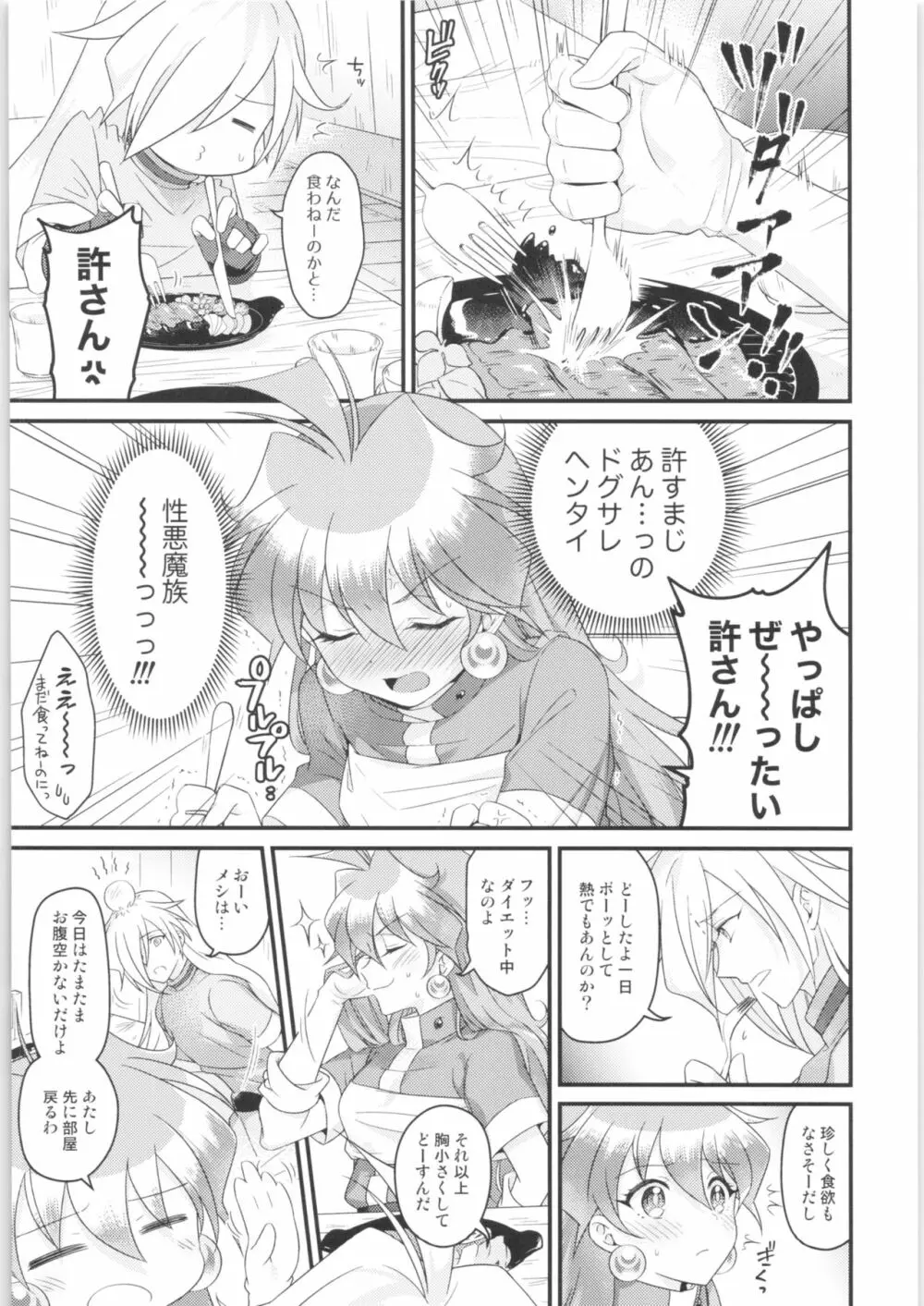 リナ=イ●バース獣神官にNTRらぶらぶ堕ち Page.4
