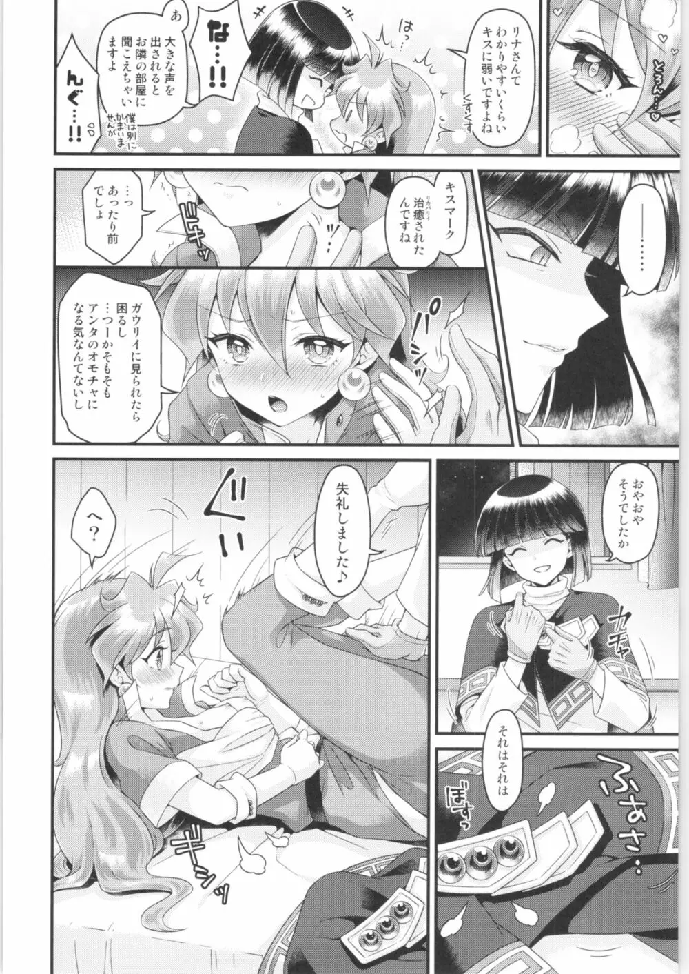 リナ=イ●バース獣神官にNTRらぶらぶ堕ち Page.9