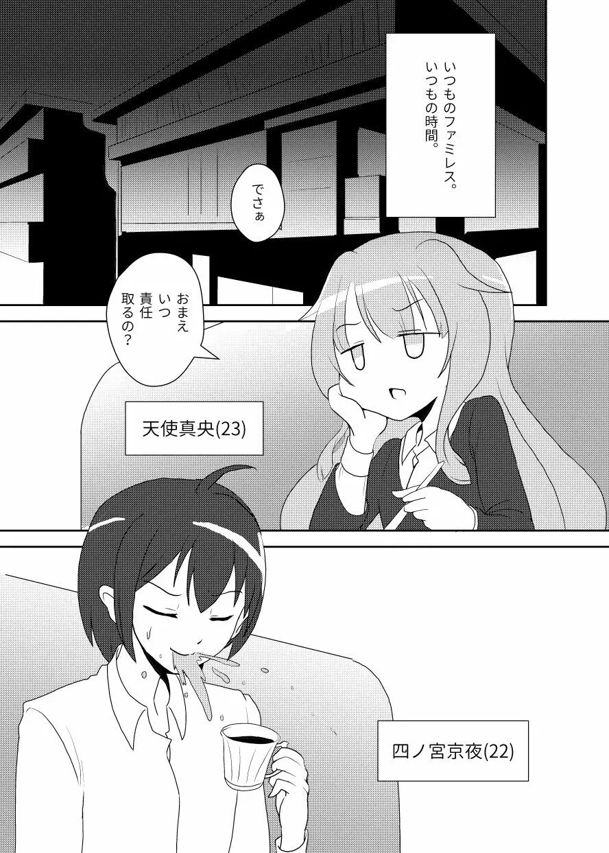 真央アフター5 Page.2