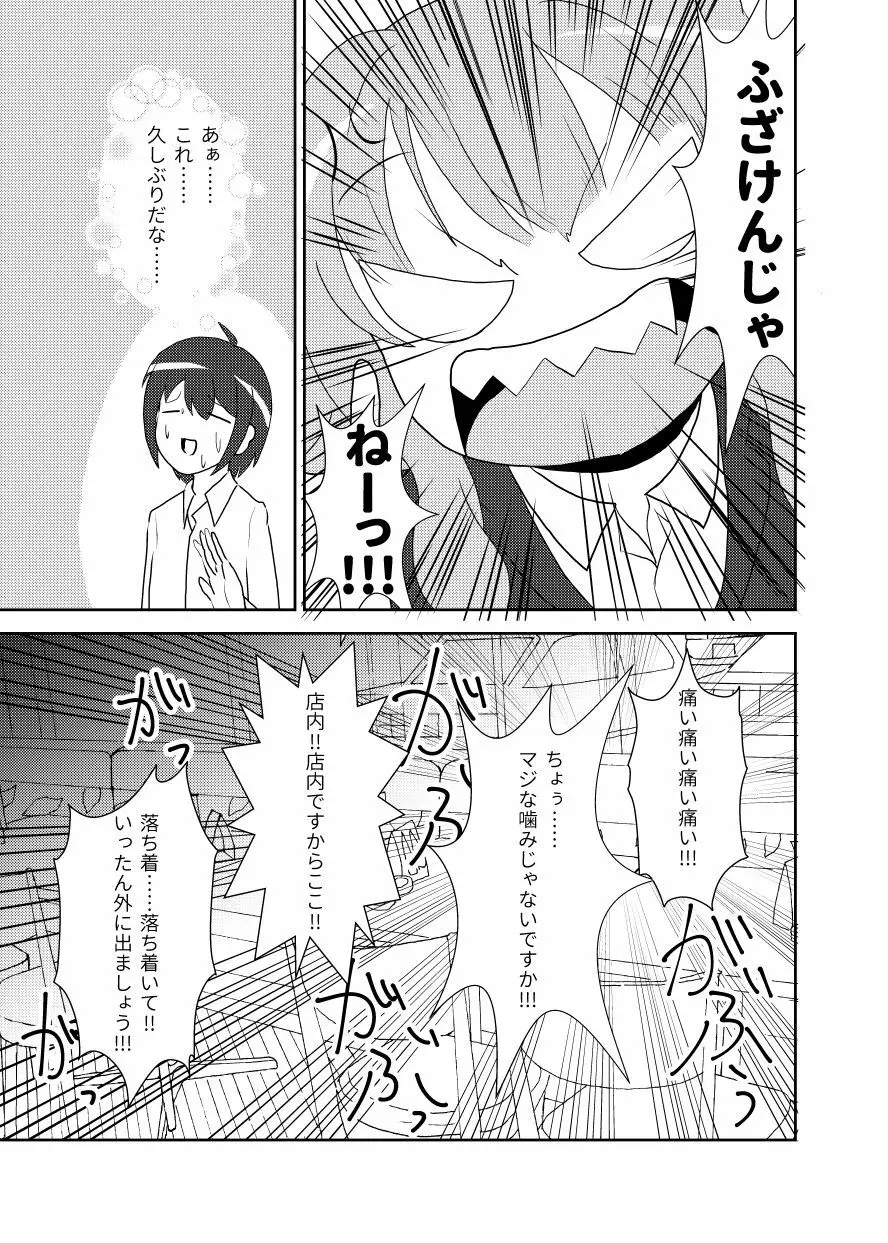 真央アフター5 Page.4