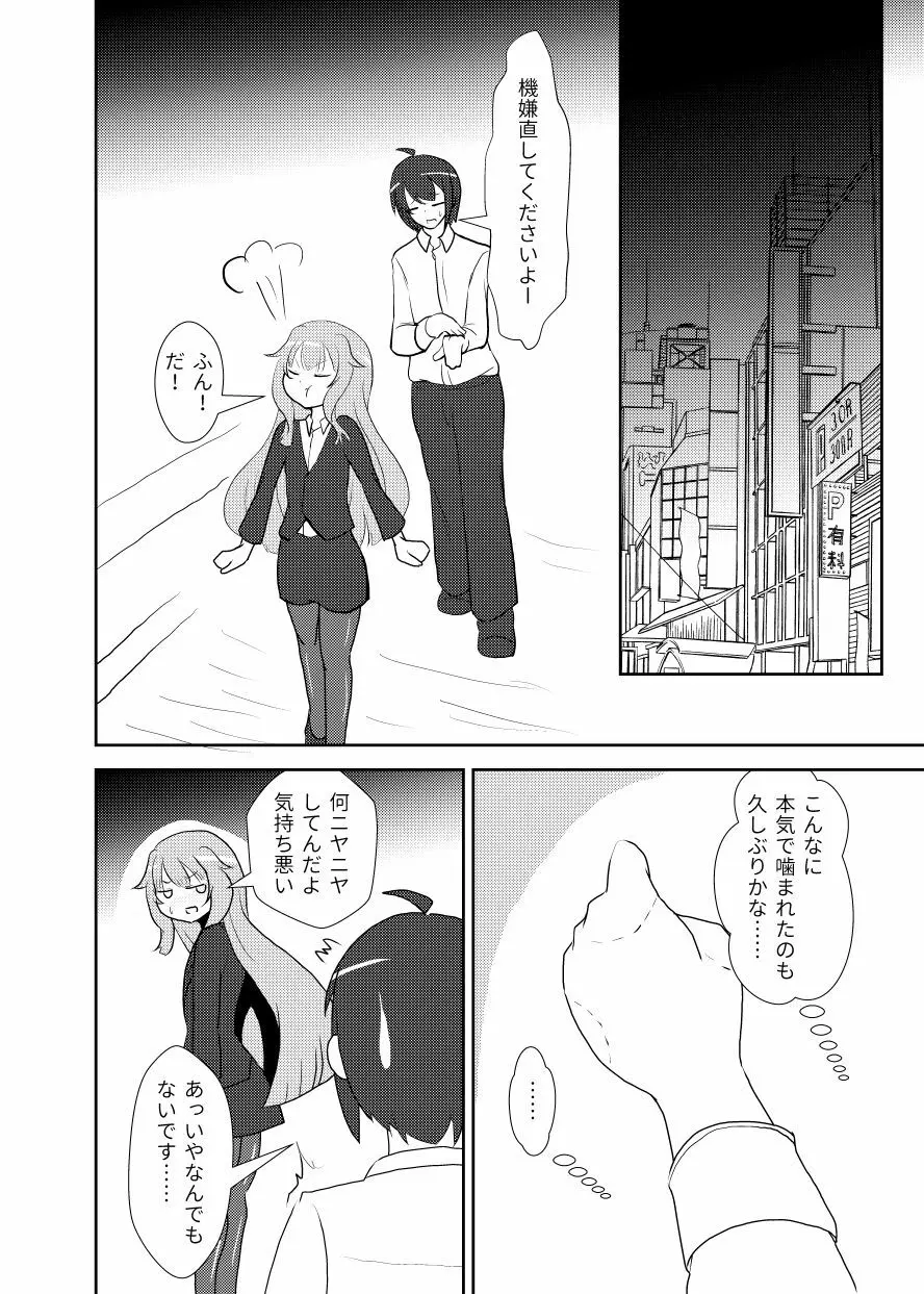 真央アフター5 Page.5