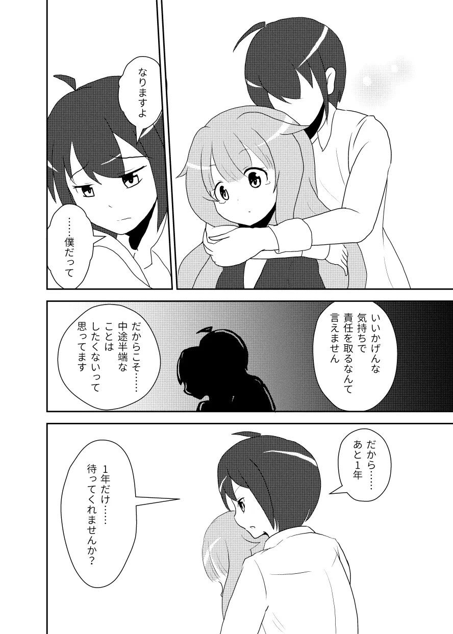 真央アフター5 Page.7