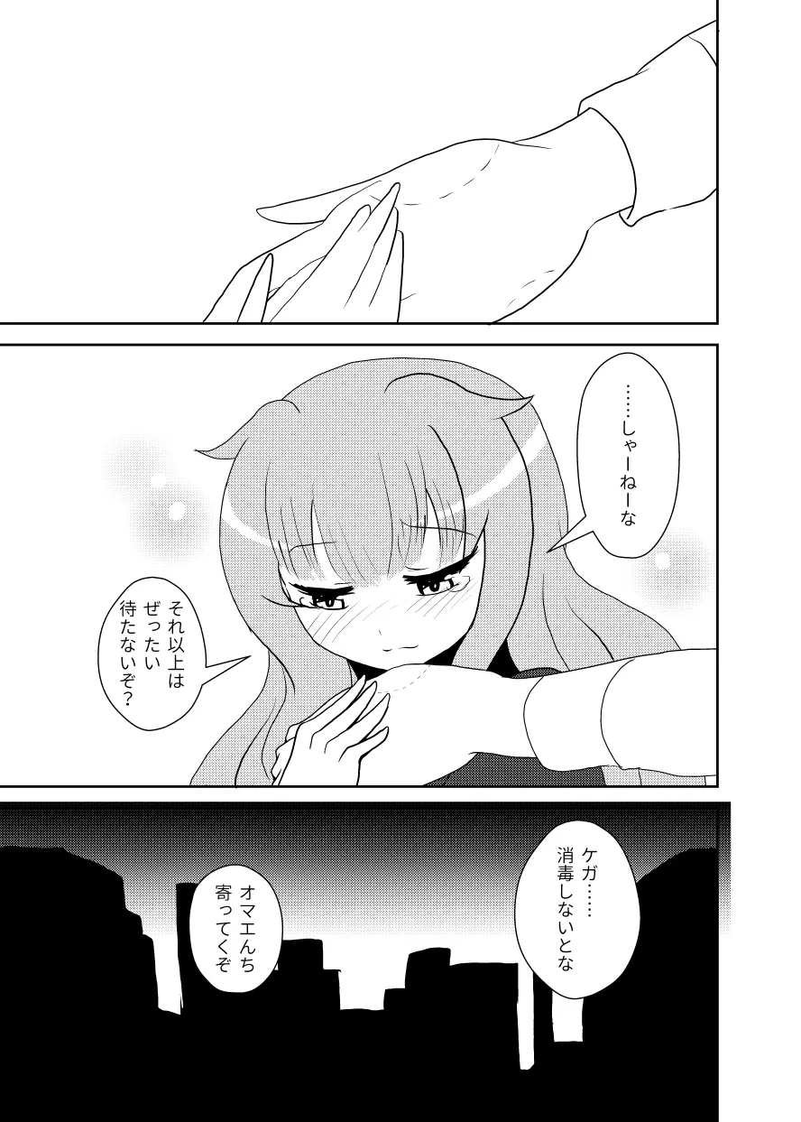 真央アフター5 Page.8