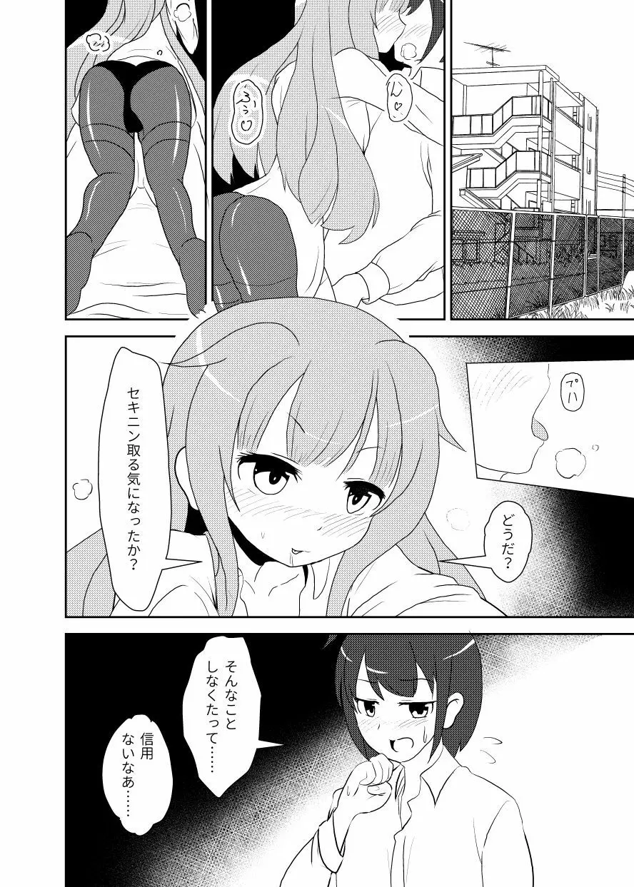 真央アフター5 Page.9