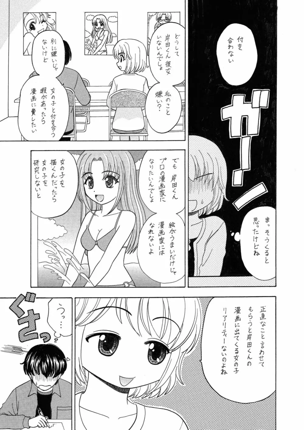 中富あさひオリジナル 完全版 Page.119