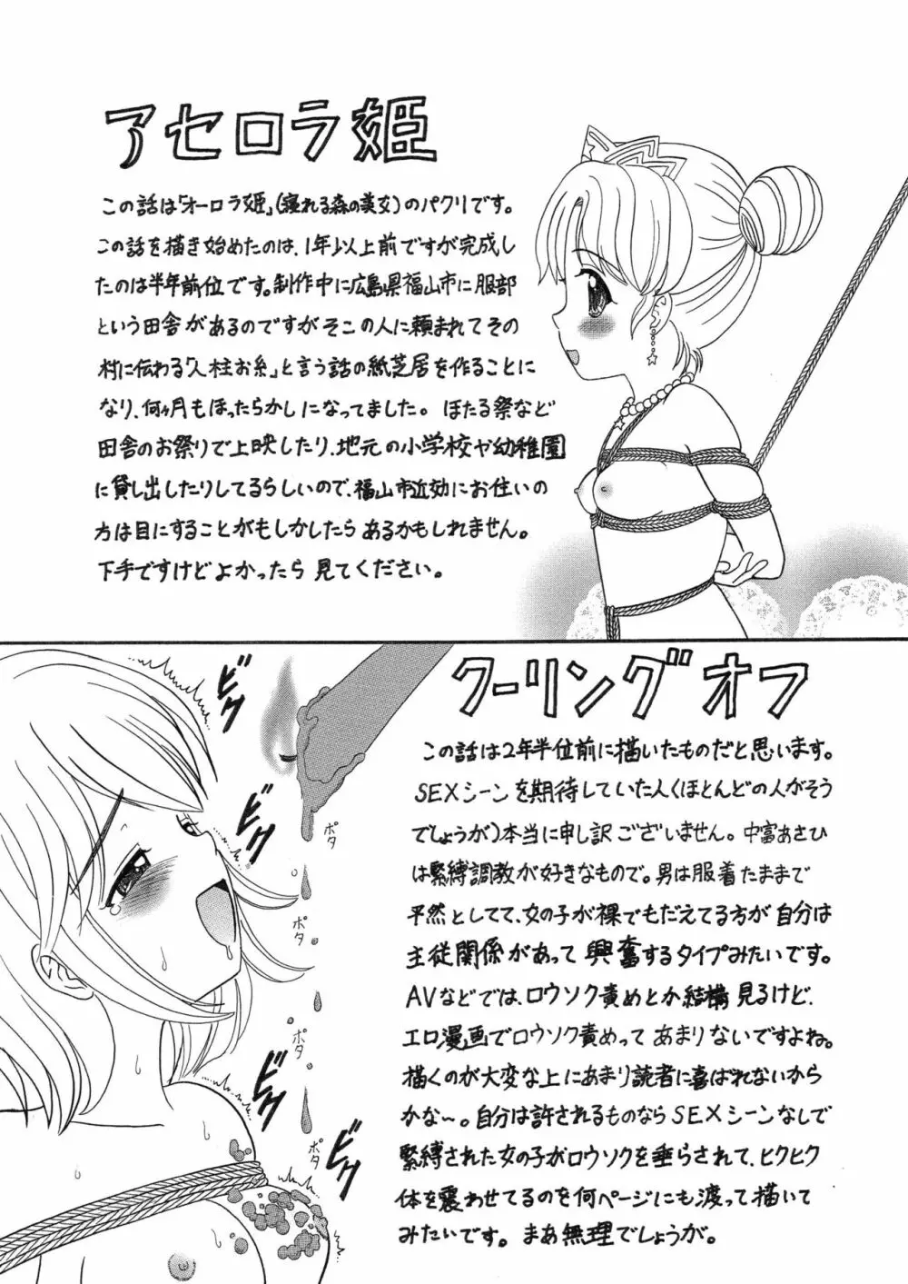中富あさひオリジナル 完全版 Page.131