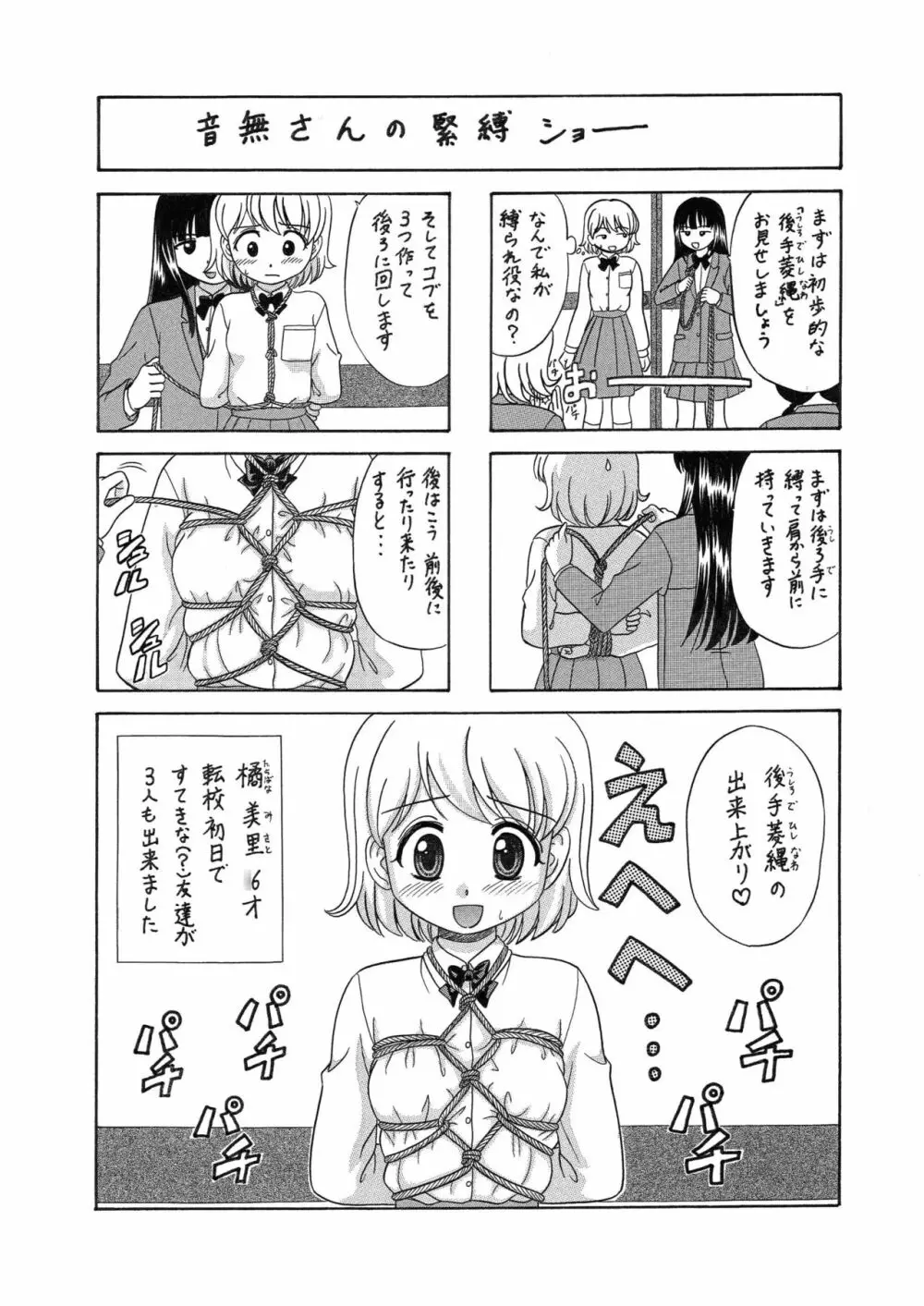中富あさひオリジナル 完全版 Page.138