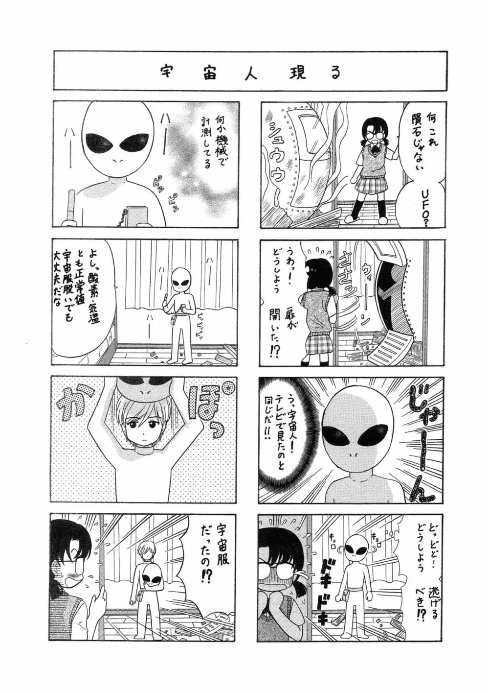 中富あさひオリジナル 完全版 Page.140