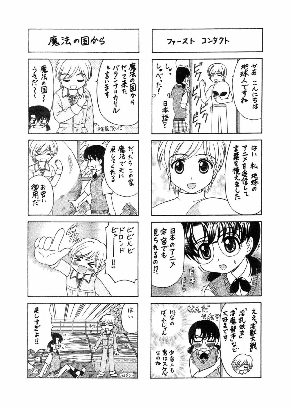 中富あさひオリジナル 完全版 Page.141