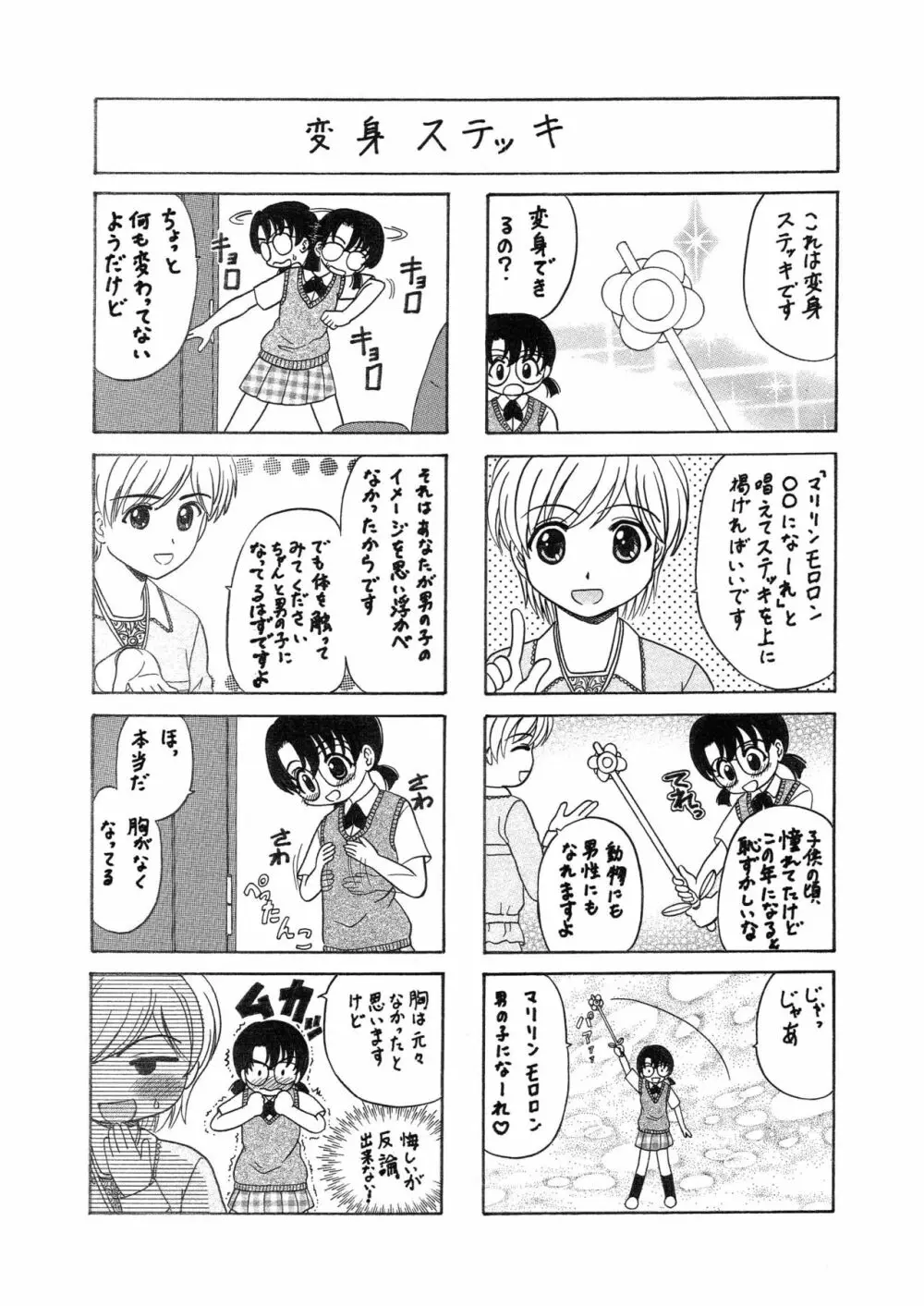 中富あさひオリジナル 完全版 Page.143