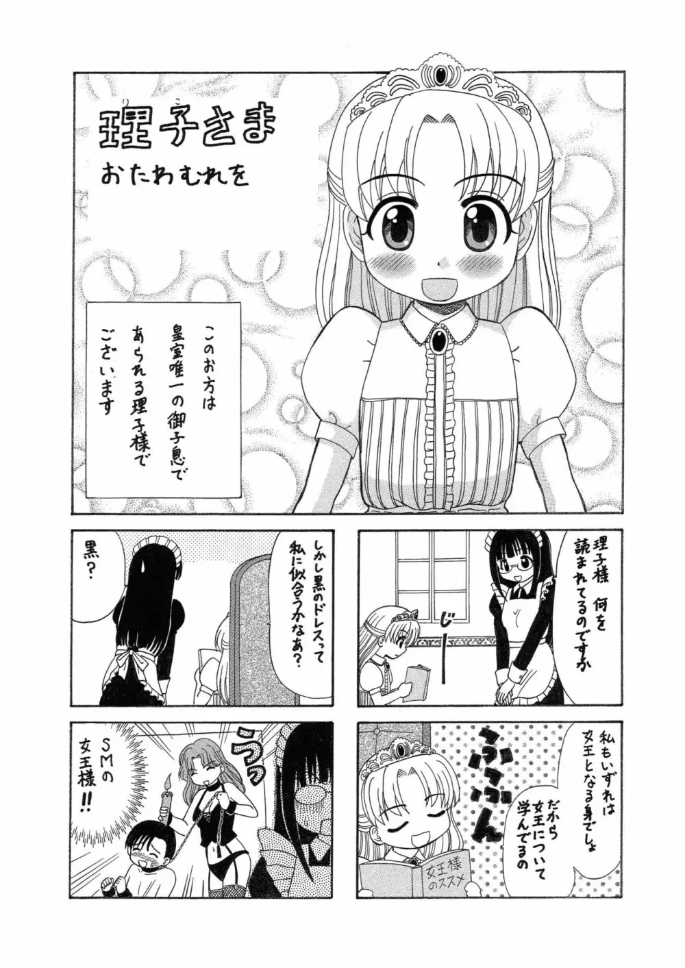 中富あさひオリジナル 完全版 Page.150