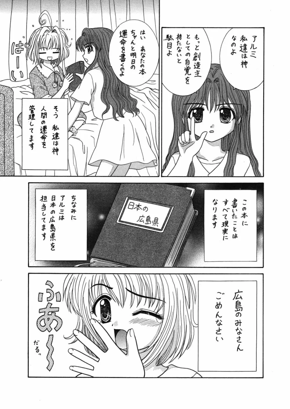 中富あさひオリジナル 完全版 Page.4