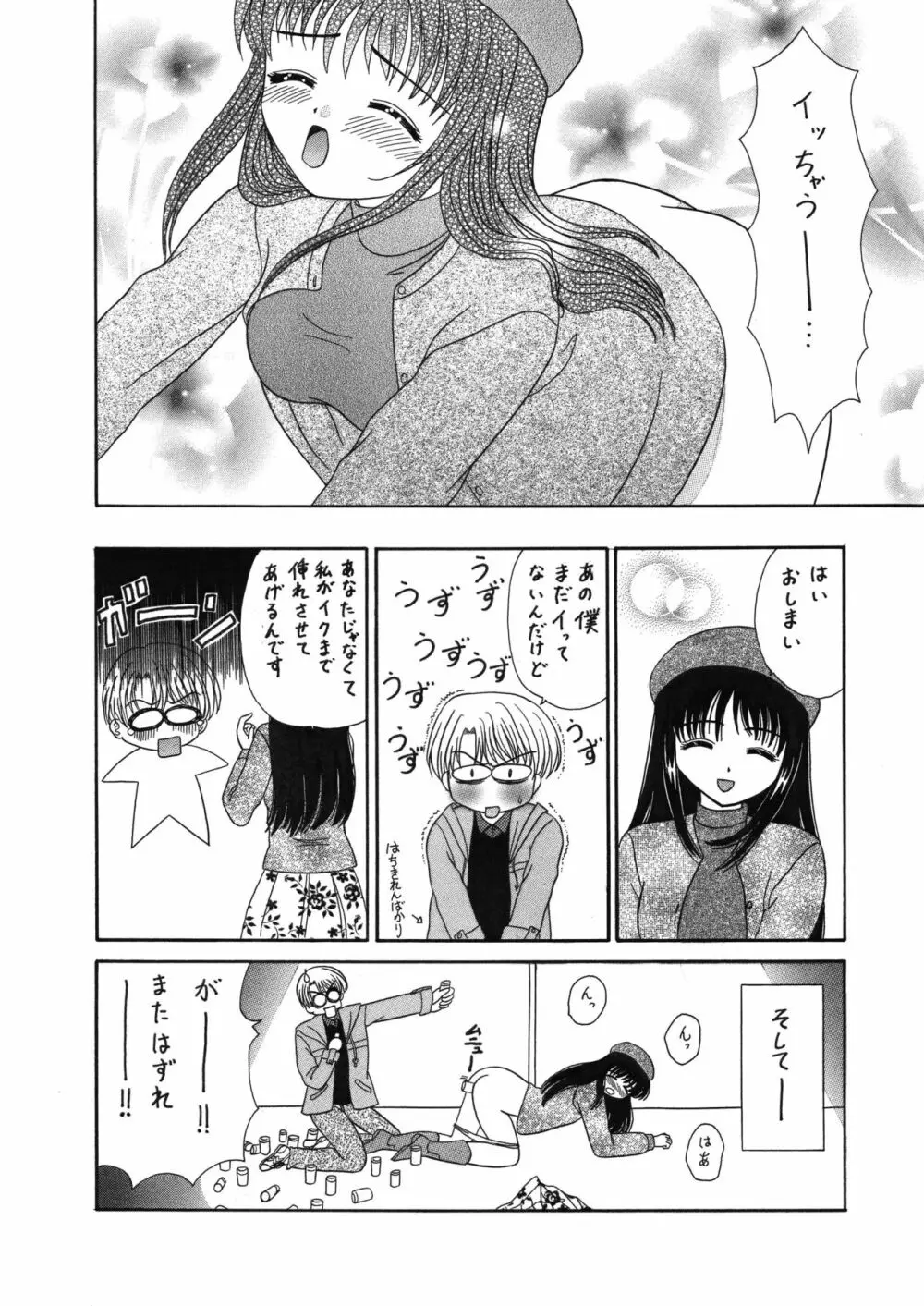 中富あさひオリジナル 完全版 Page.45