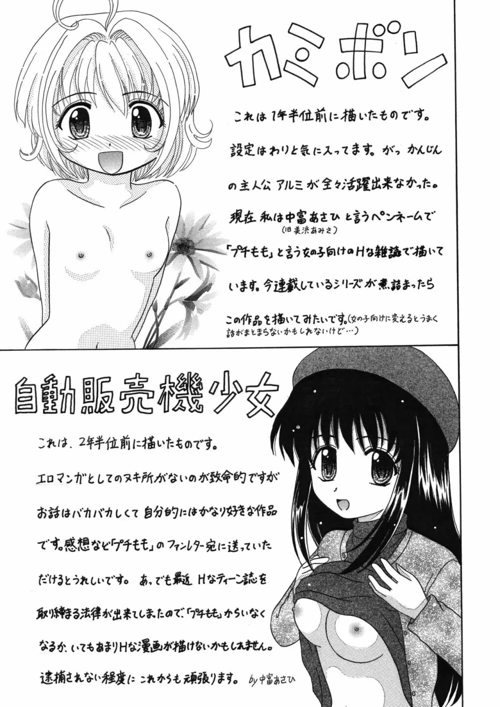 中富あさひオリジナル 完全版 Page.46