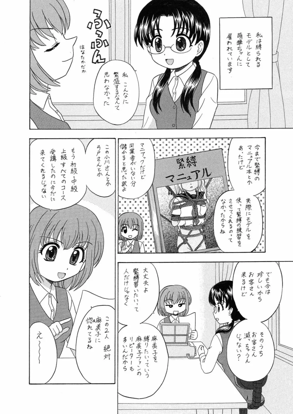 中富あさひオリジナル 完全版 Page.52