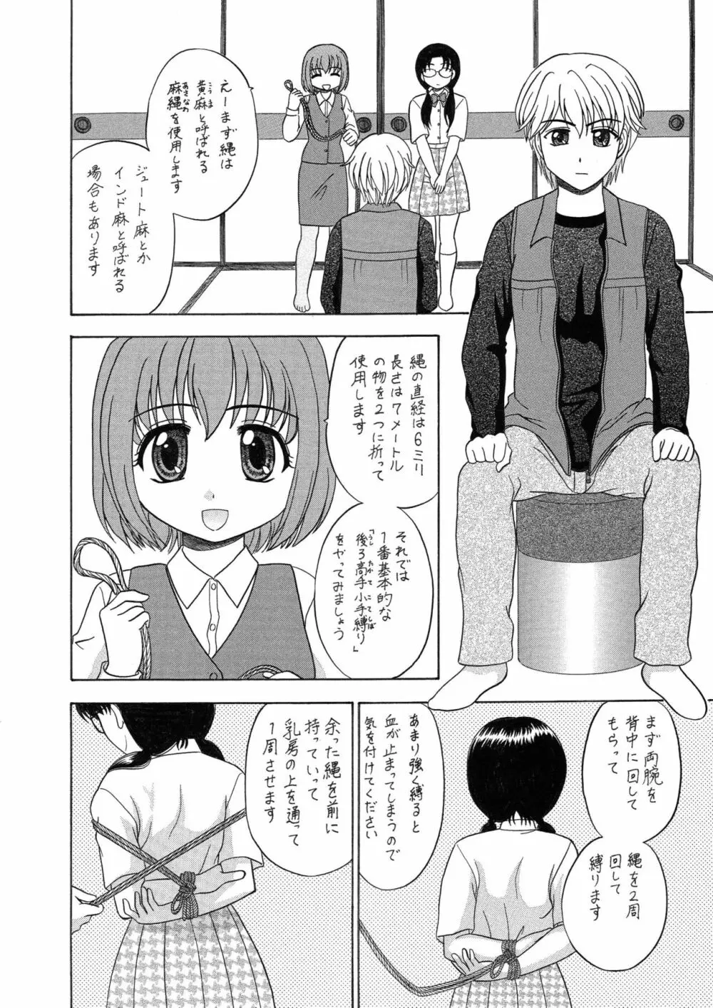 中富あさひオリジナル 完全版 Page.54