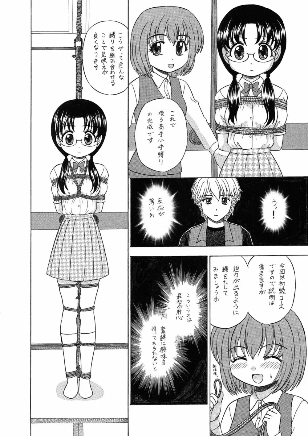 中富あさひオリジナル 完全版 Page.56