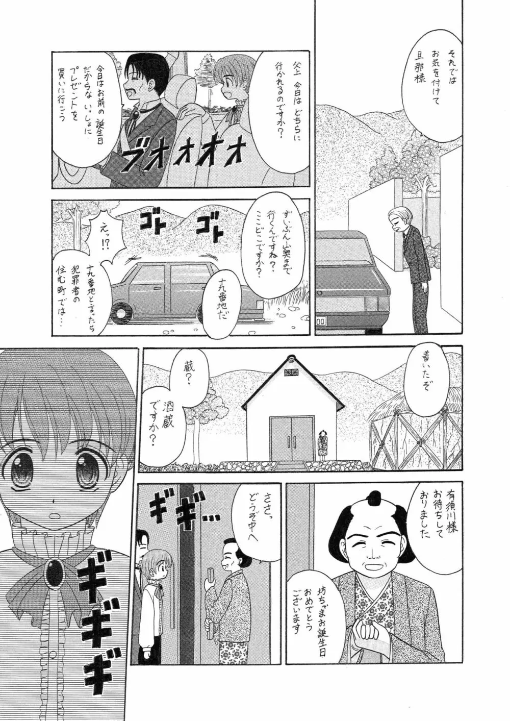 中富あさひオリジナル 完全版 Page.73