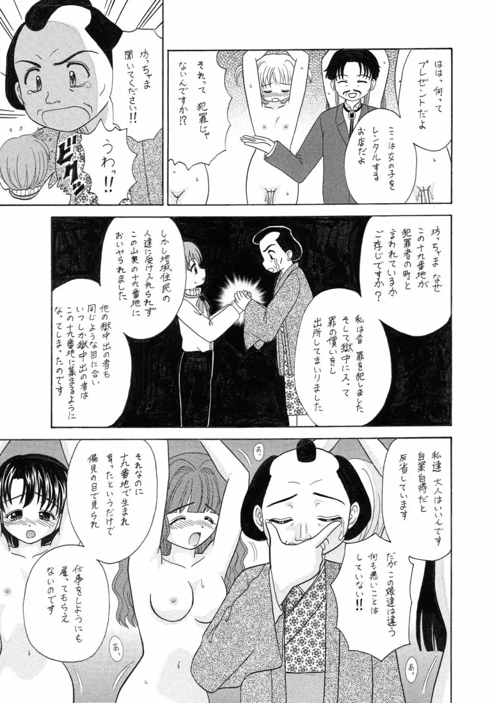 中富あさひオリジナル 完全版 Page.75