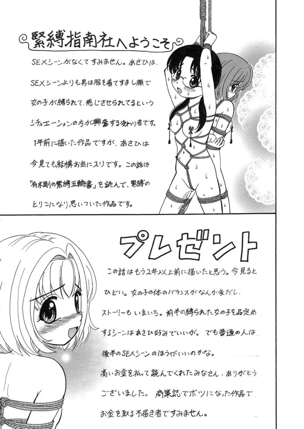 中富あさひオリジナル 完全版 Page.89