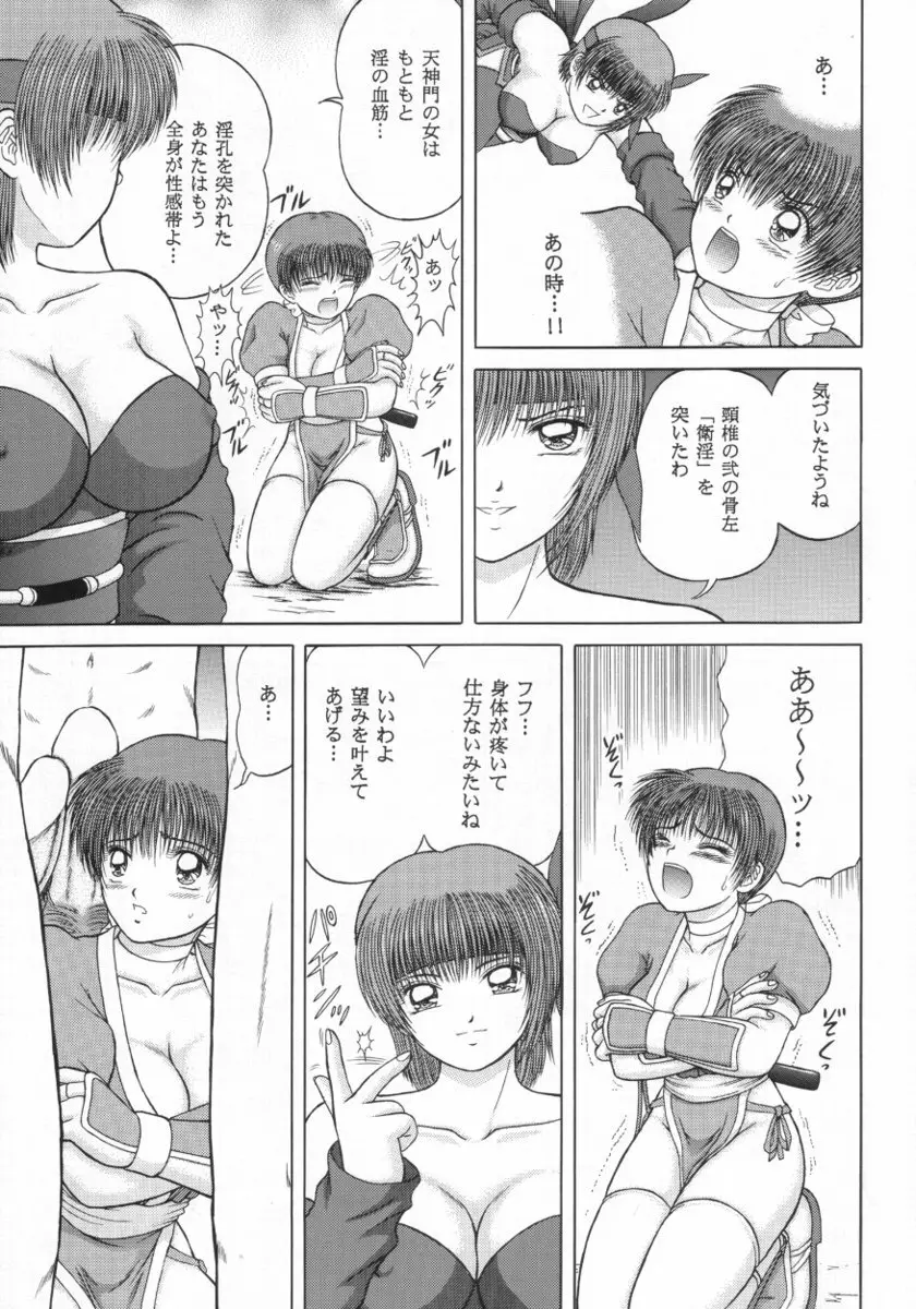 Open the Gate - 淫桜満開 Page.24
