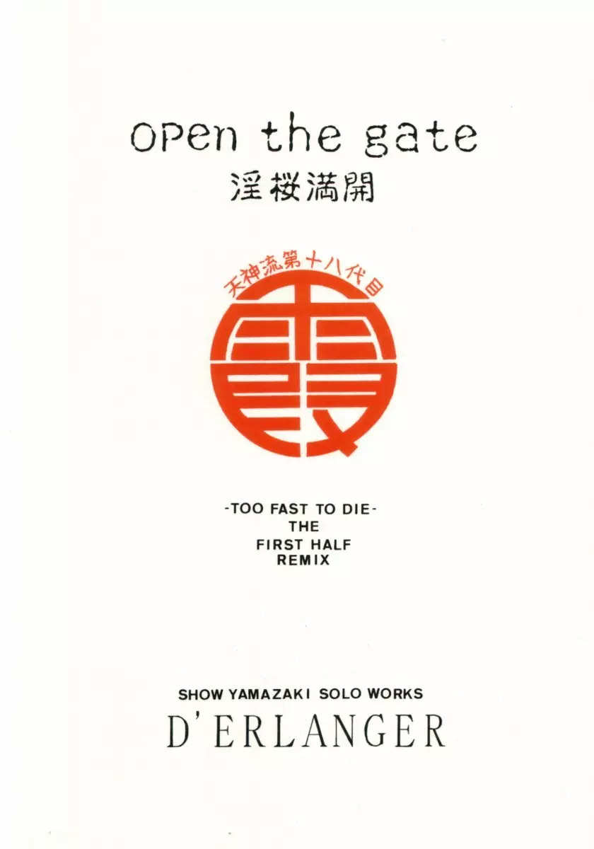 Open the Gate - 淫桜満開 Page.50