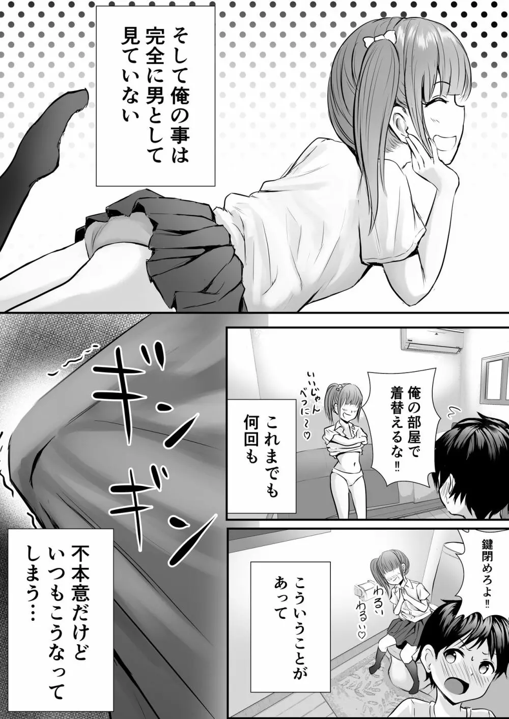 姉の親友とイかせ合い♥ Page.5