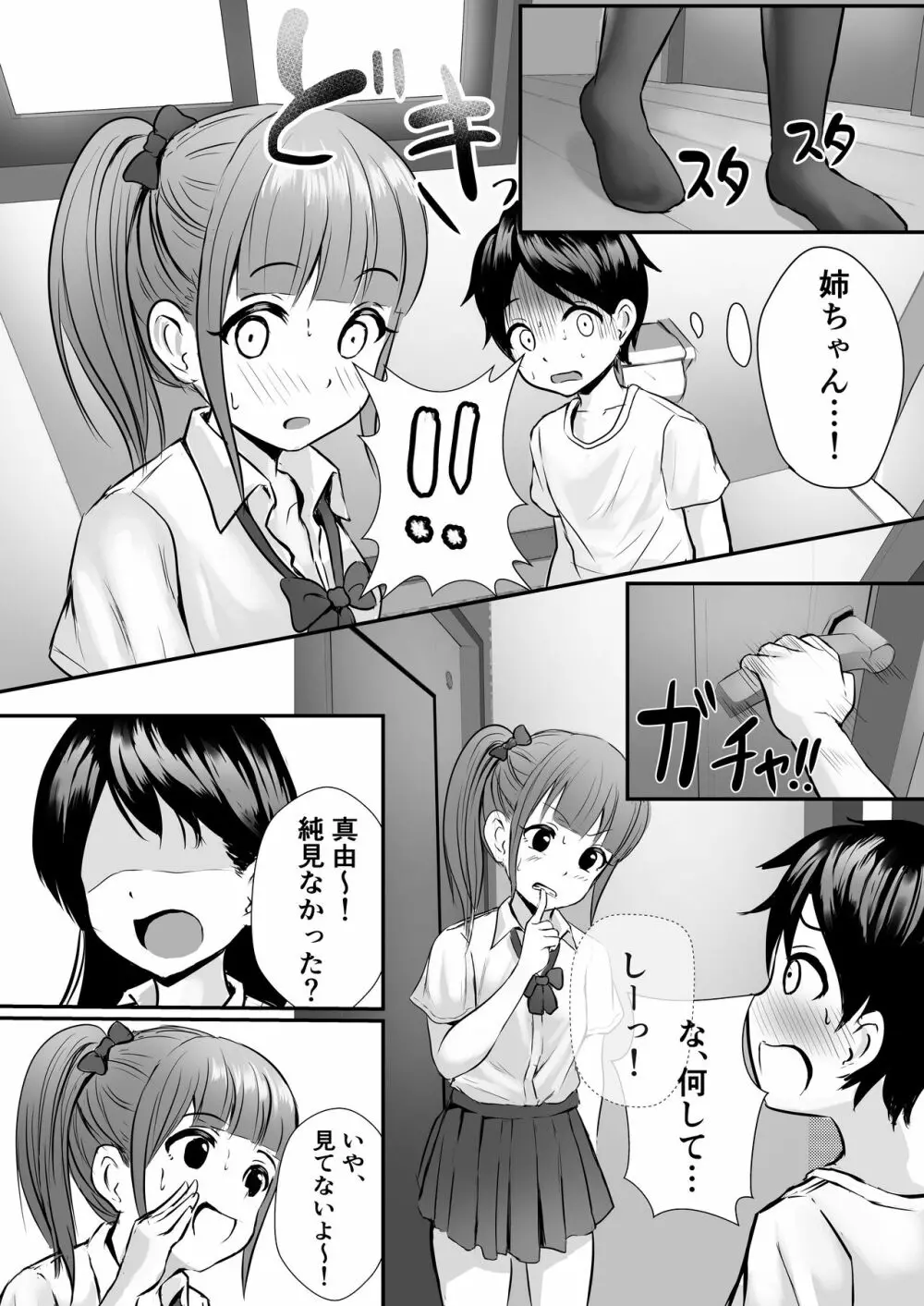 姉の親友とイかせ合い♥ Page.8