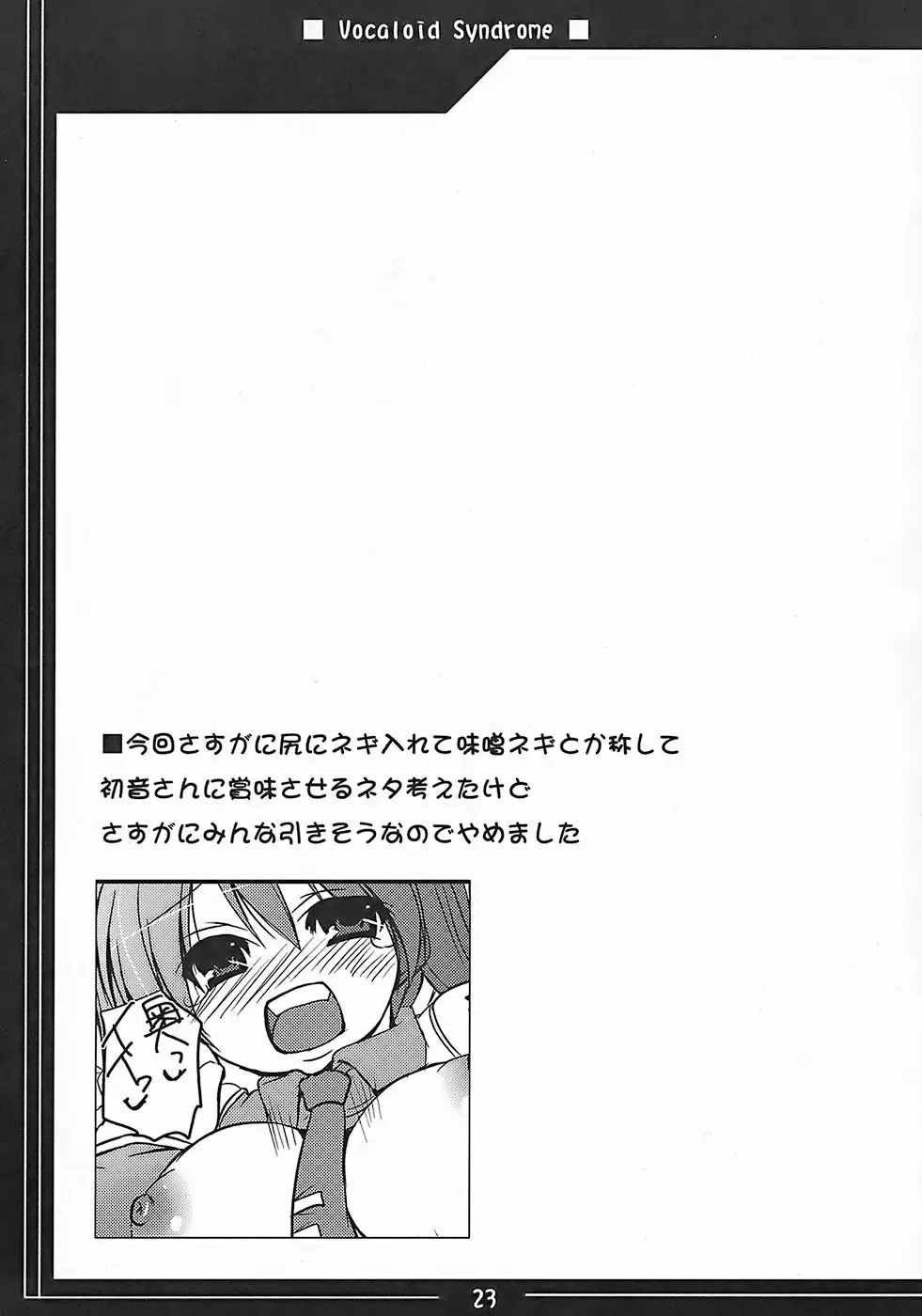 ヴォーカロイド症候群 Vocaloid Syndrome Page.22