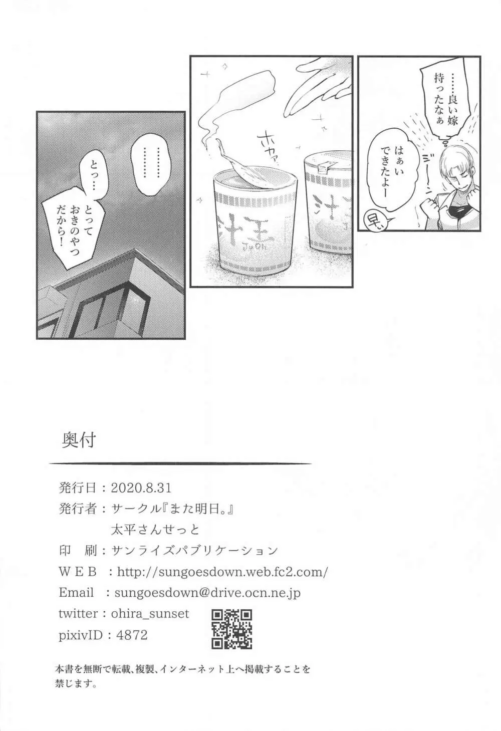 生イキな嫁のお尻にオシオキ Page.23