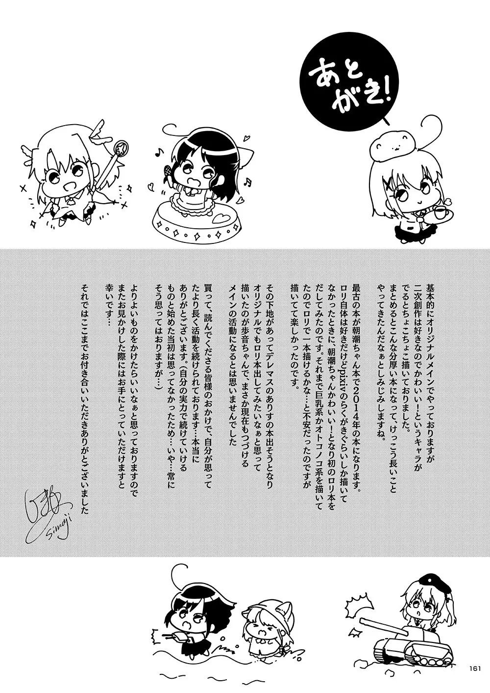 しまじや二次創作総集編 Page.161