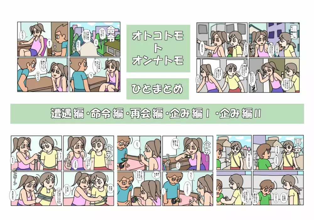 オトコトモトオンナトモ まとめ Page.1