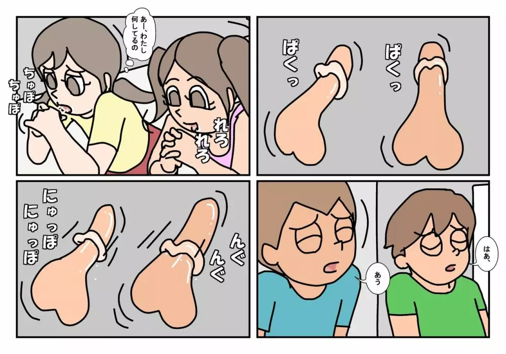 オトコトモトオンナトモ まとめ Page.10