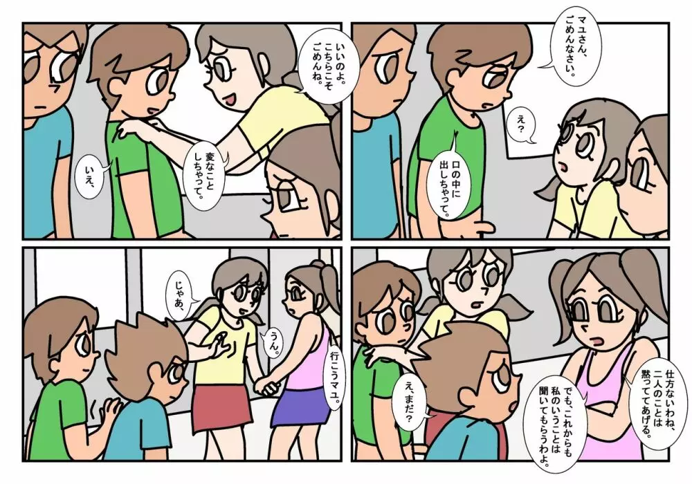 オトコトモトオンナトモ まとめ Page.13