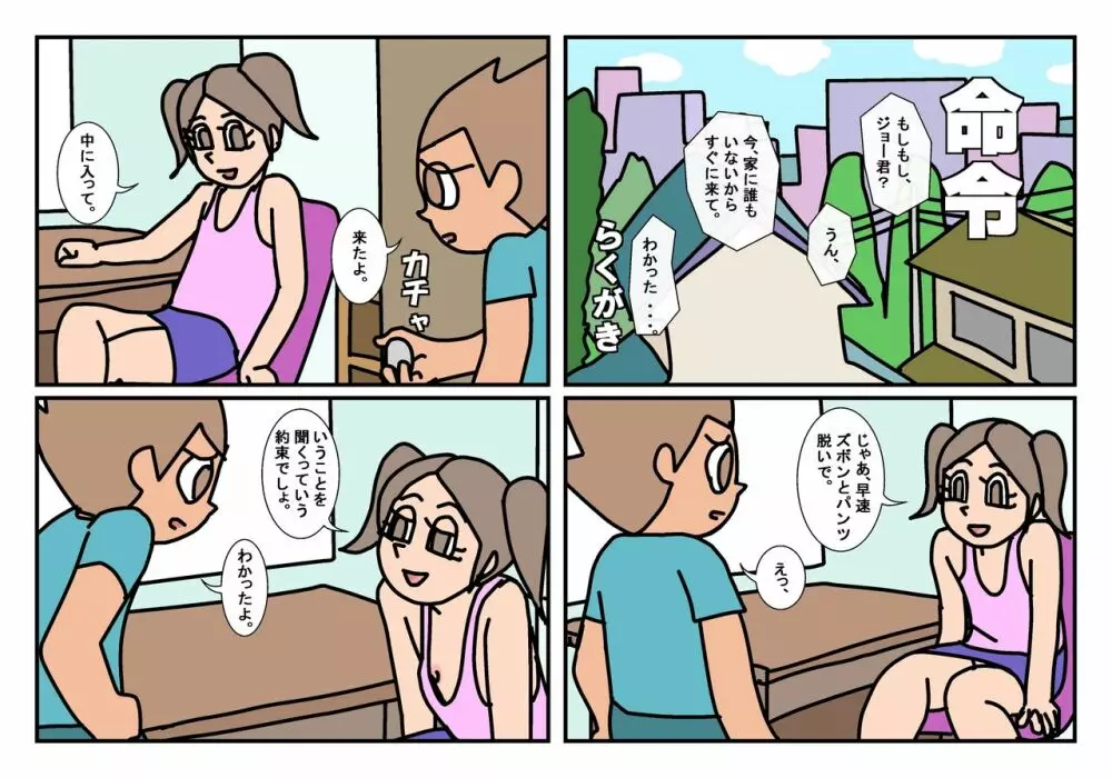 オトコトモトオンナトモ まとめ Page.14