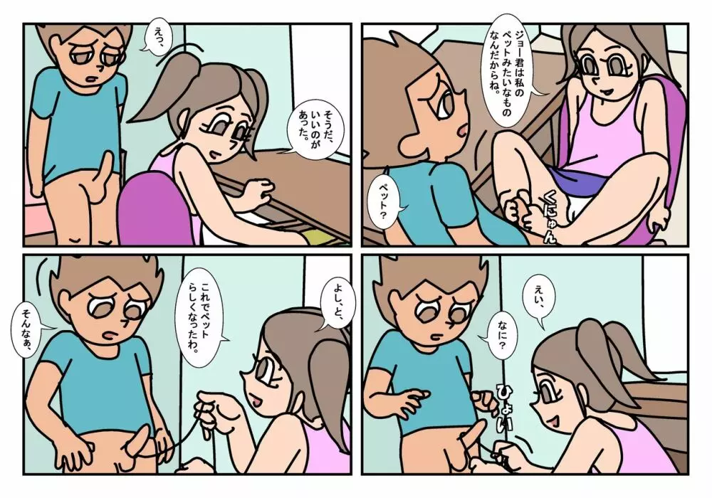 オトコトモトオンナトモ まとめ Page.16