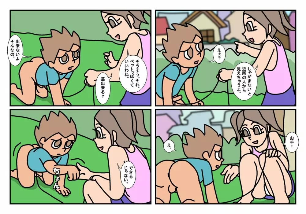 オトコトモトオンナトモ まとめ Page.18