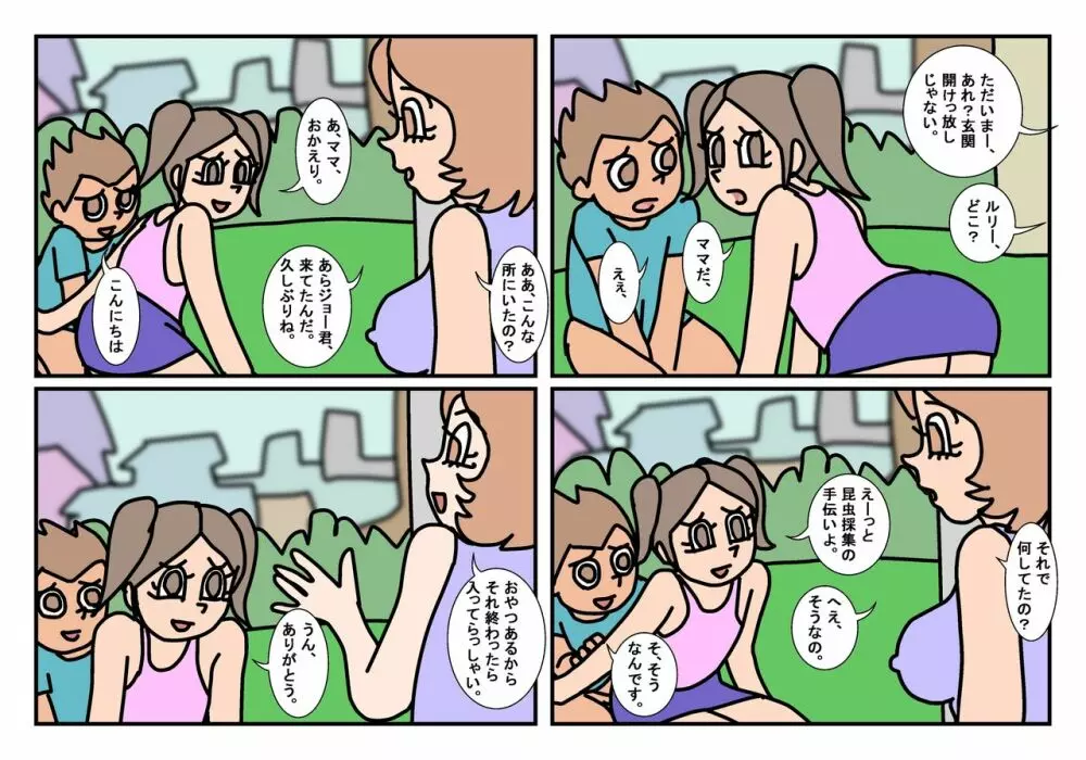 オトコトモトオンナトモ まとめ Page.24
