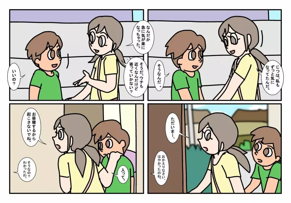 オトコトモトオンナトモ まとめ Page.27