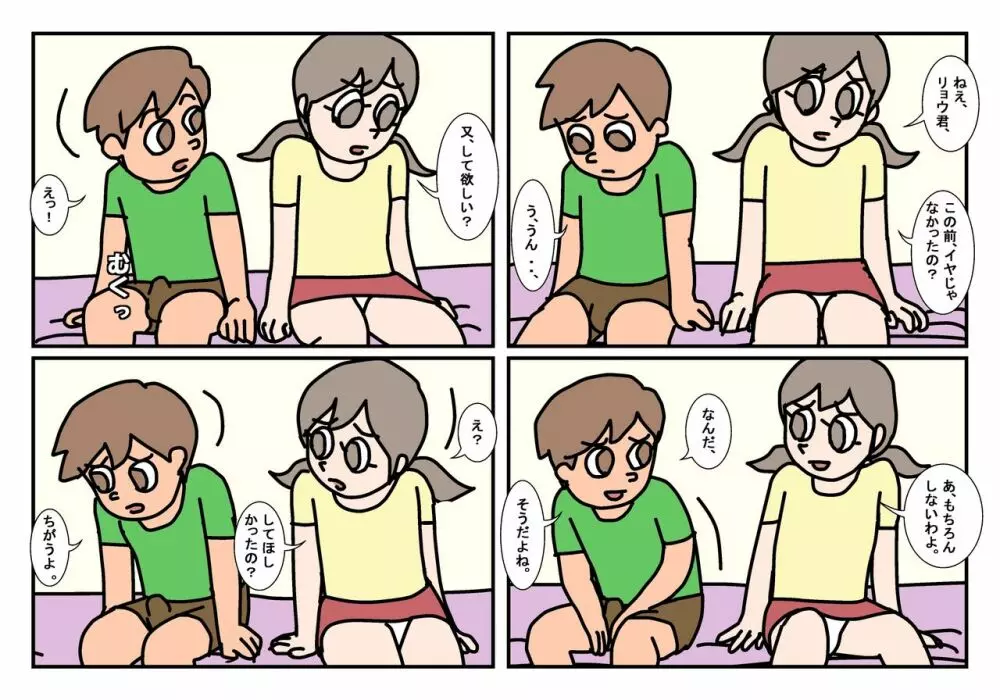 オトコトモトオンナトモ まとめ Page.28