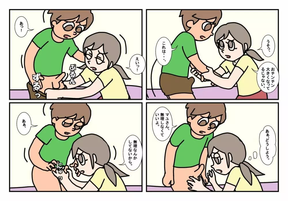 オトコトモトオンナトモ まとめ Page.29