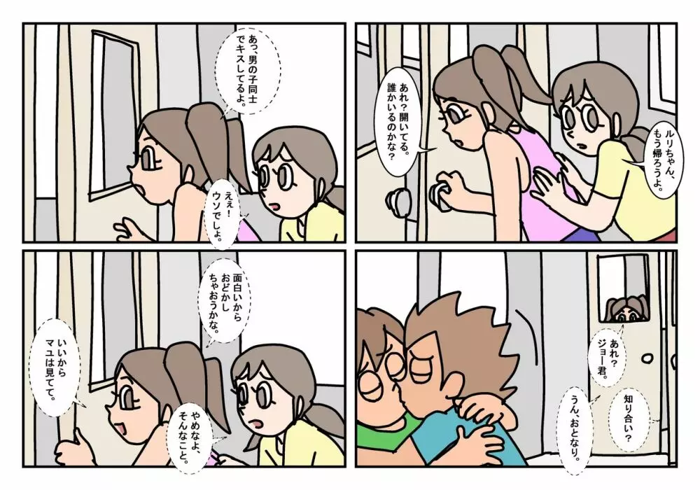 オトコトモトオンナトモ まとめ Page.3