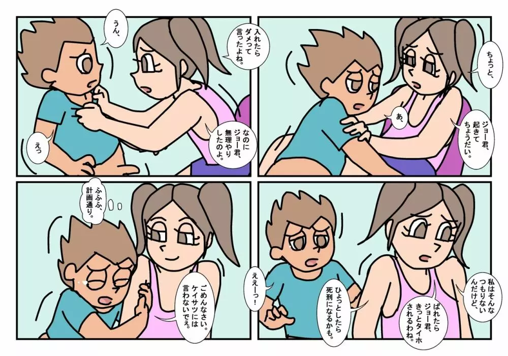 オトコトモトオンナトモ まとめ Page.48