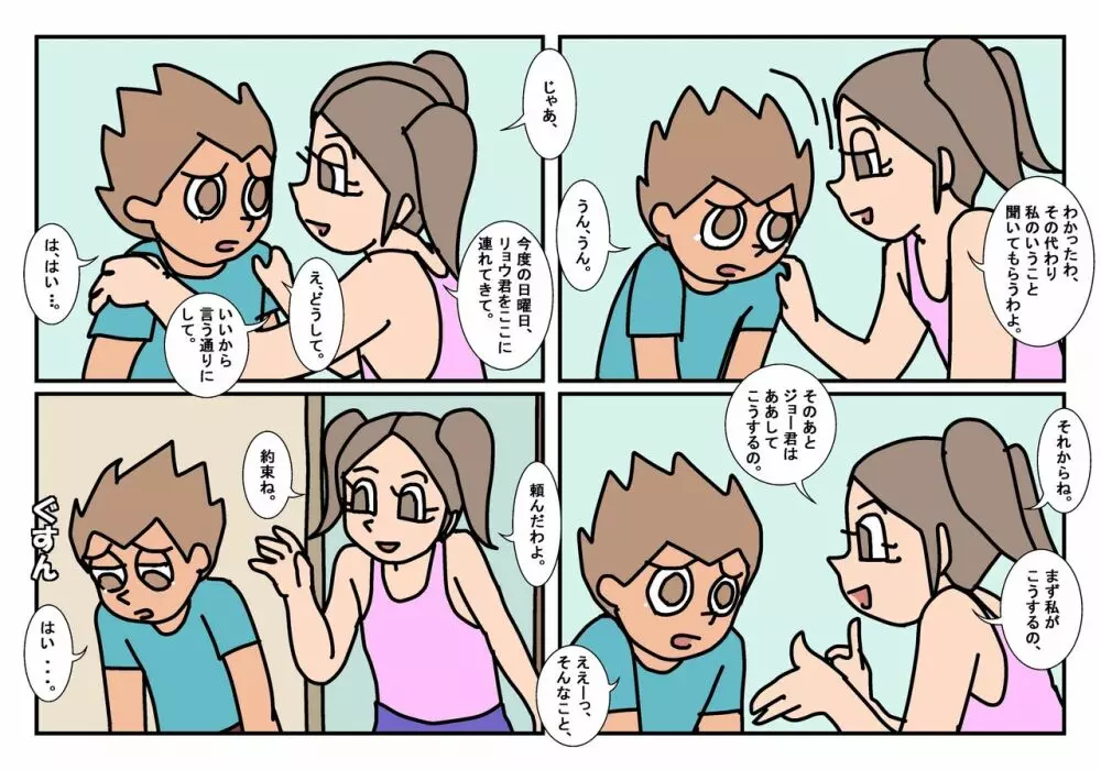 オトコトモトオンナトモ まとめ Page.49