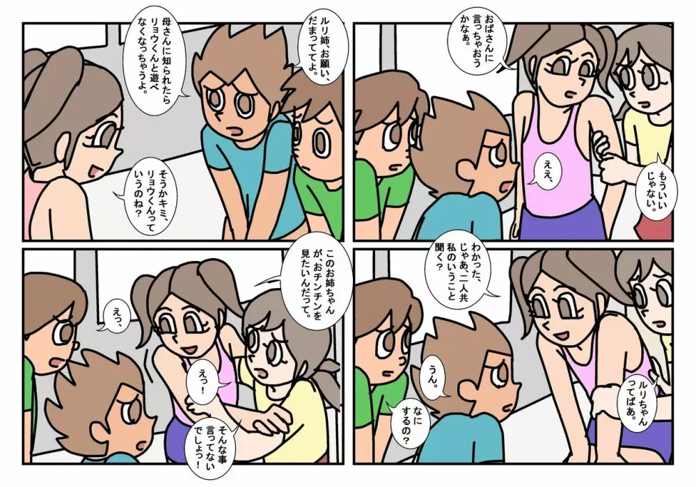 オトコトモトオンナトモ まとめ Page.5